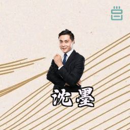 沈墨