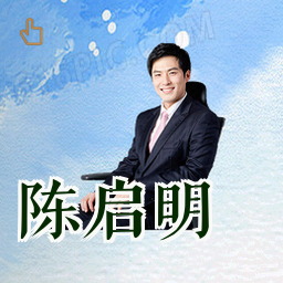陈启明